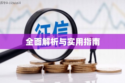 桐庐全面解析与实用指南